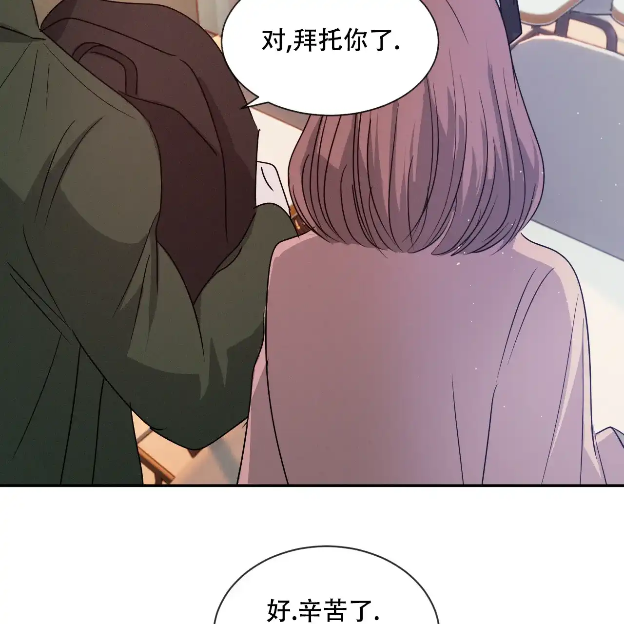 《相克》第35话 第32页