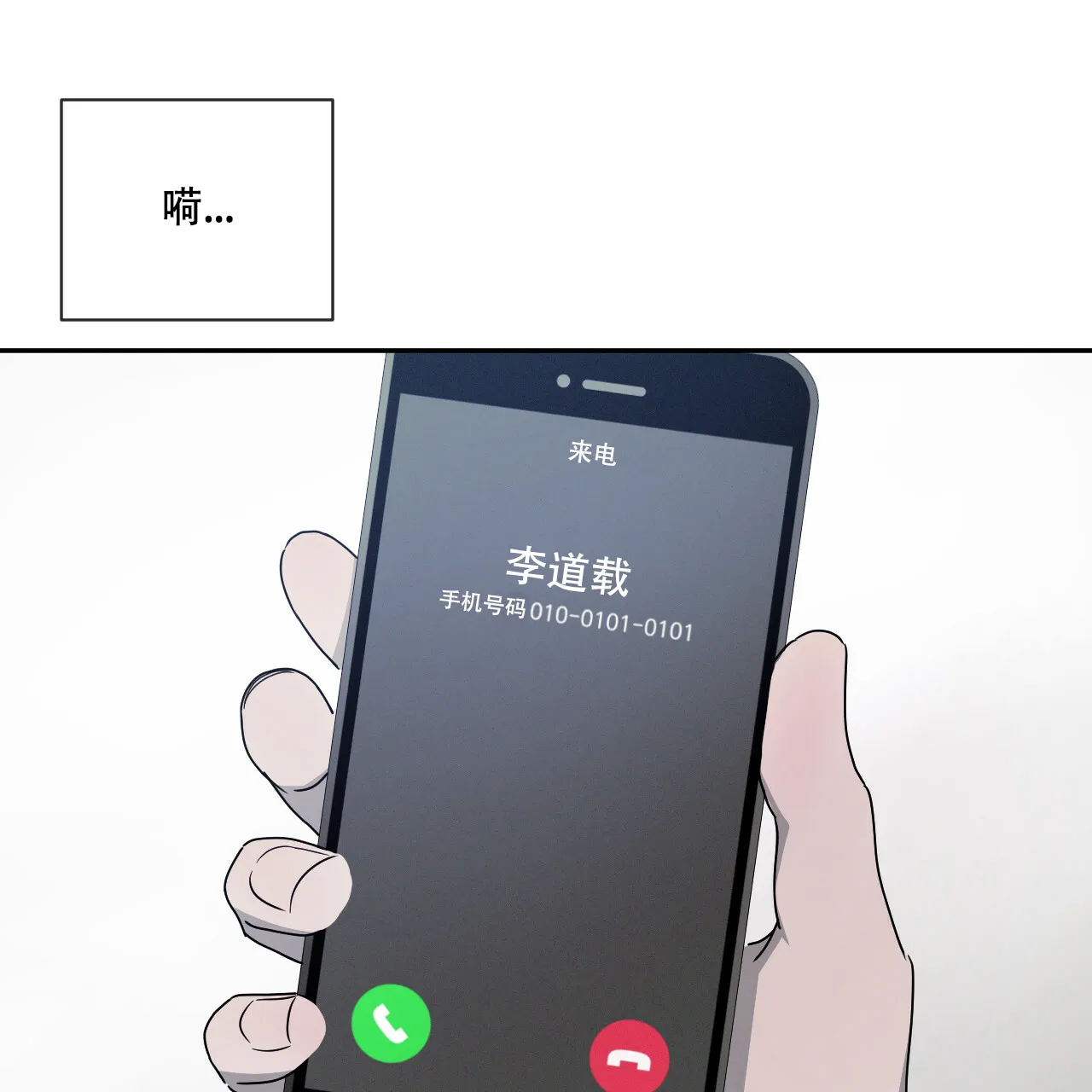 《相克》第36话 第25页
