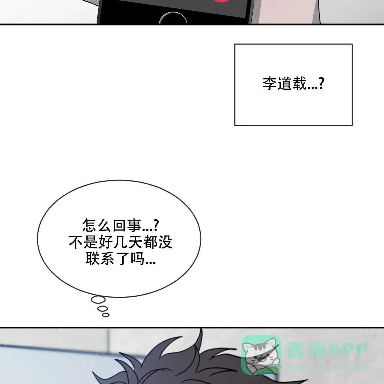《相克》第36话 第26页