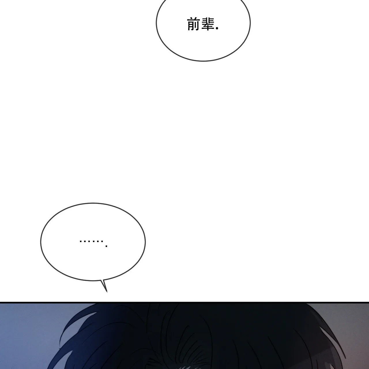 《相克》第36话 第63页