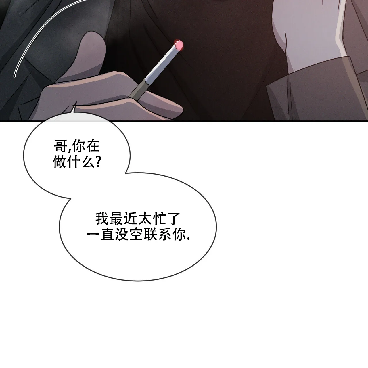 《相克》第36话 第29页