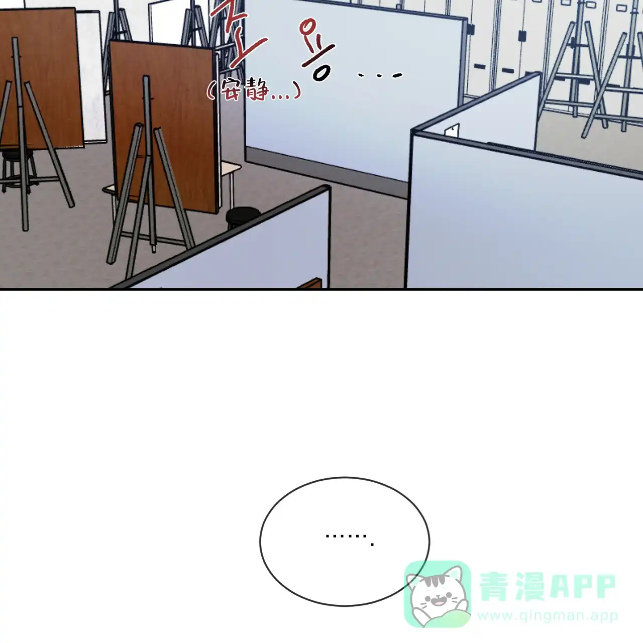 《相克》第36话 第6页