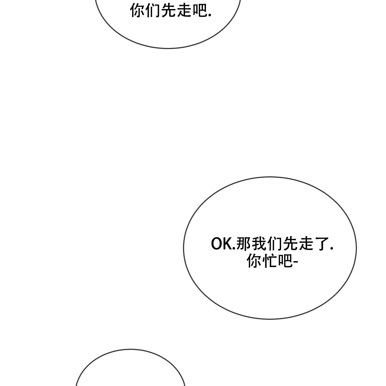 《相克》第36话 第4页