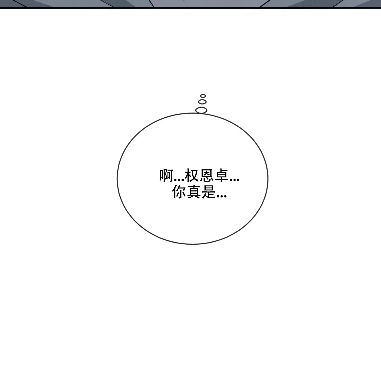 《相克》第36话 第65页