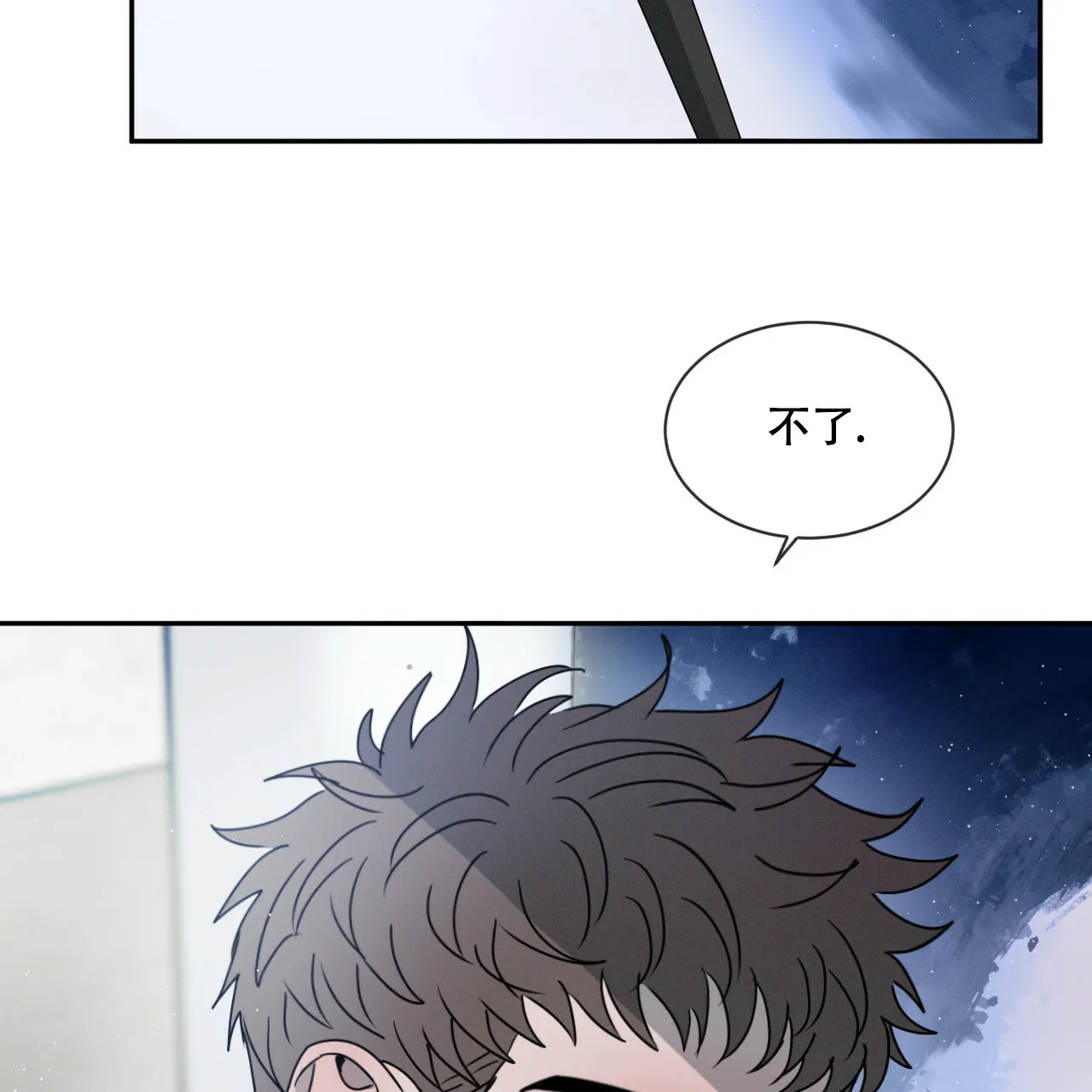 《相克》第36话 第2页