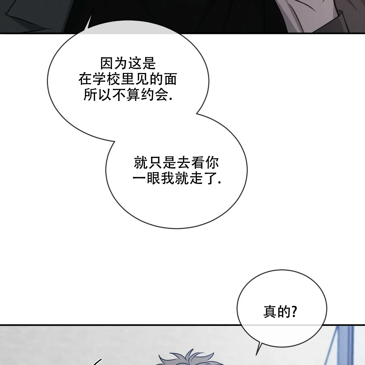 《相克》第36话 第48页