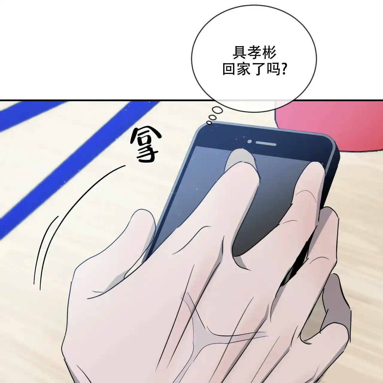 《相克》第36话 第13页