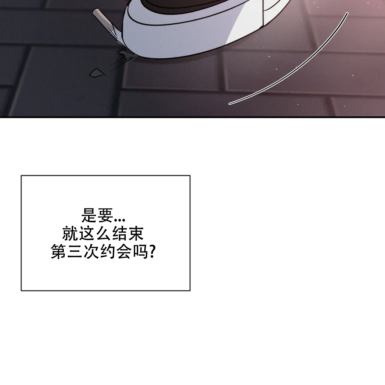 《相克》第36话 第43页