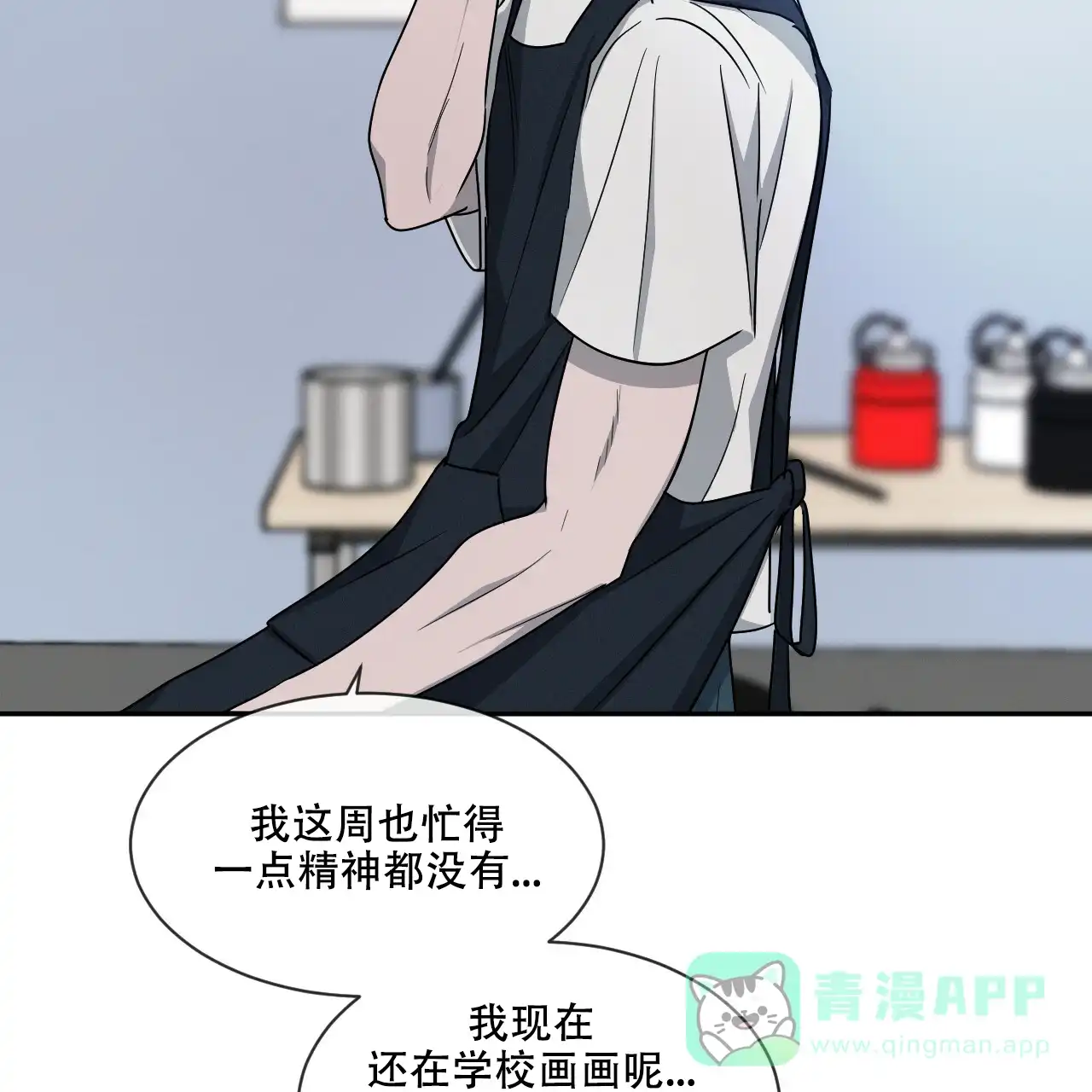 《相克》第36话 第31页