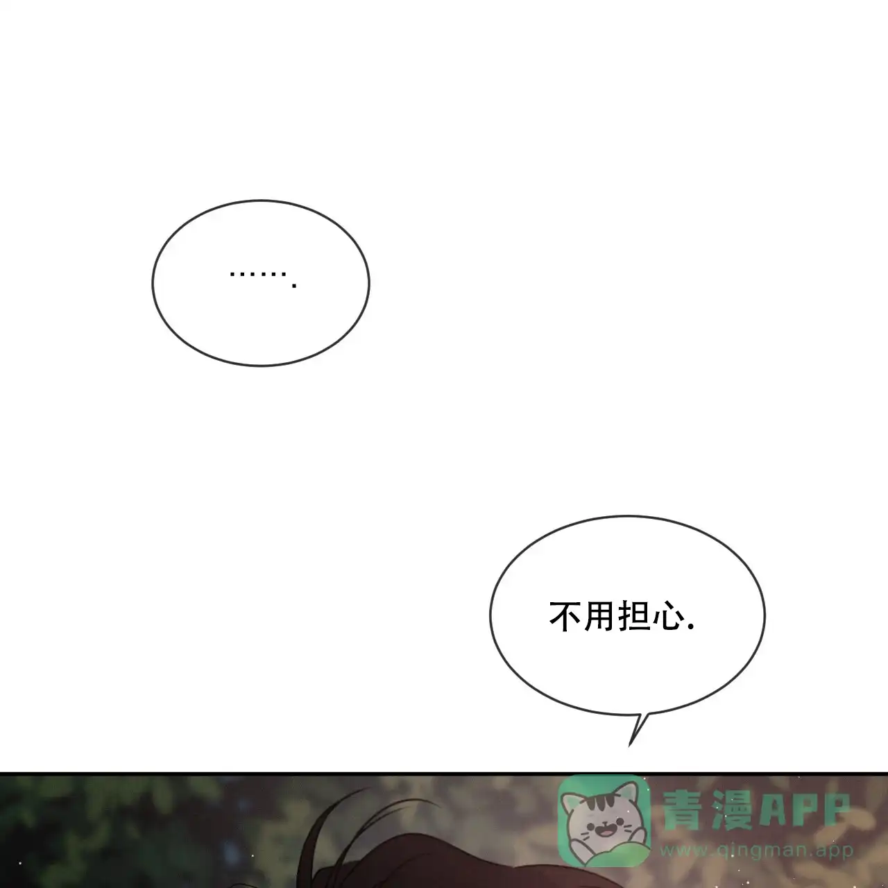 《相克》第36话 第46页