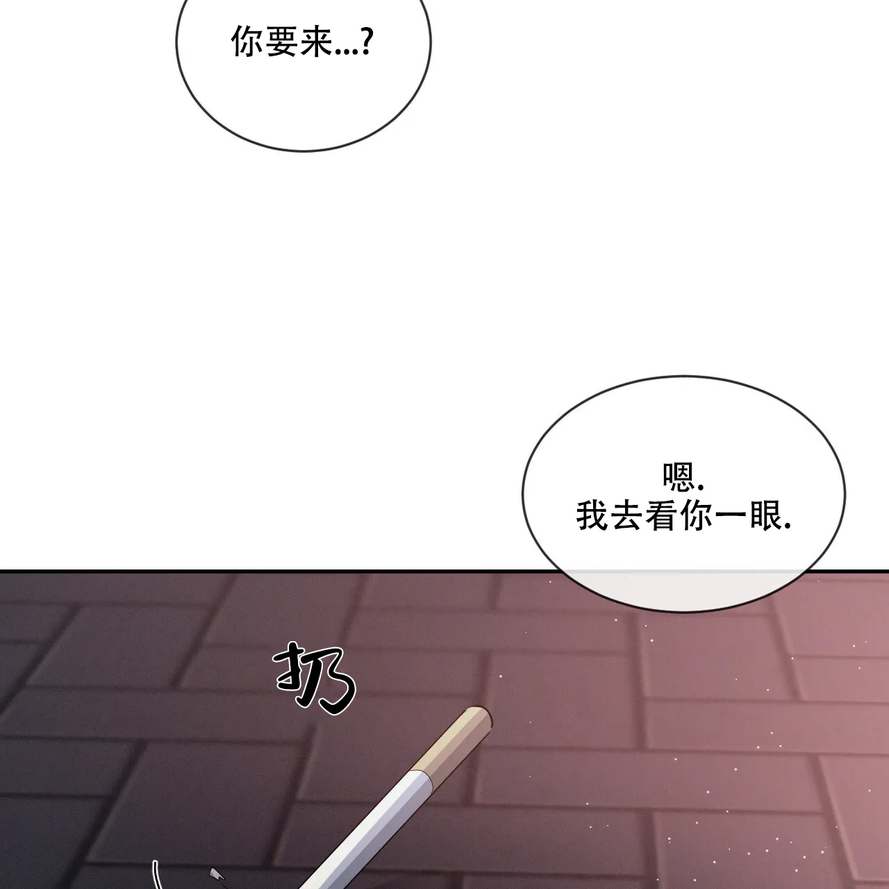 《相克》第36话 第38页