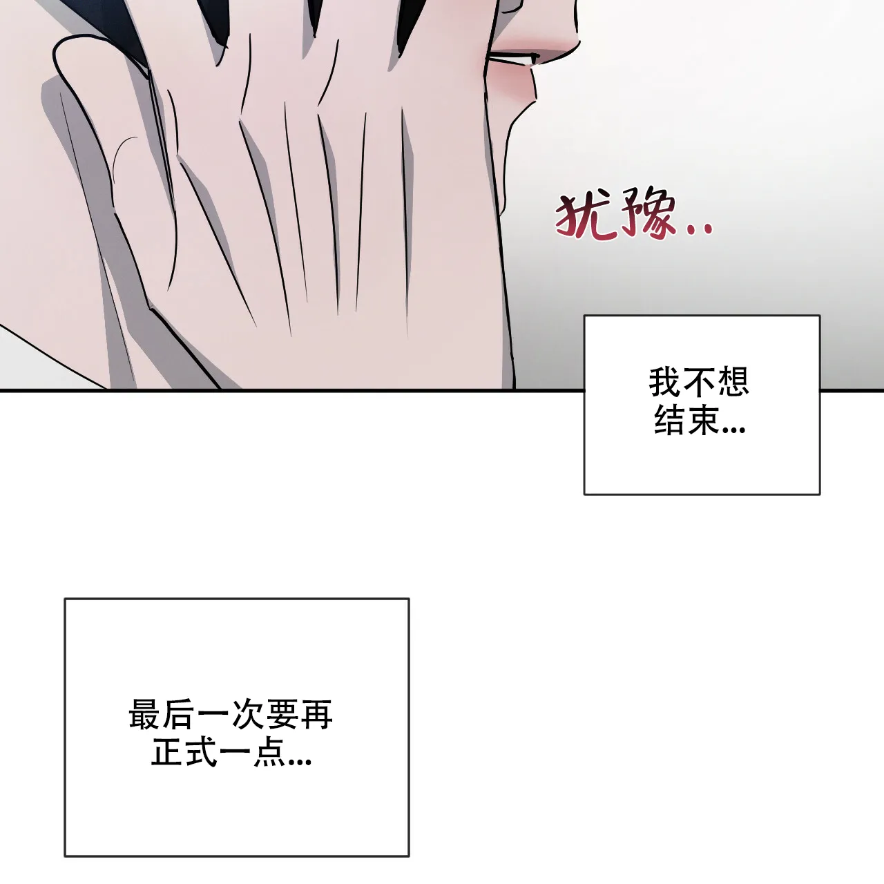 《相克》第36话 第45页