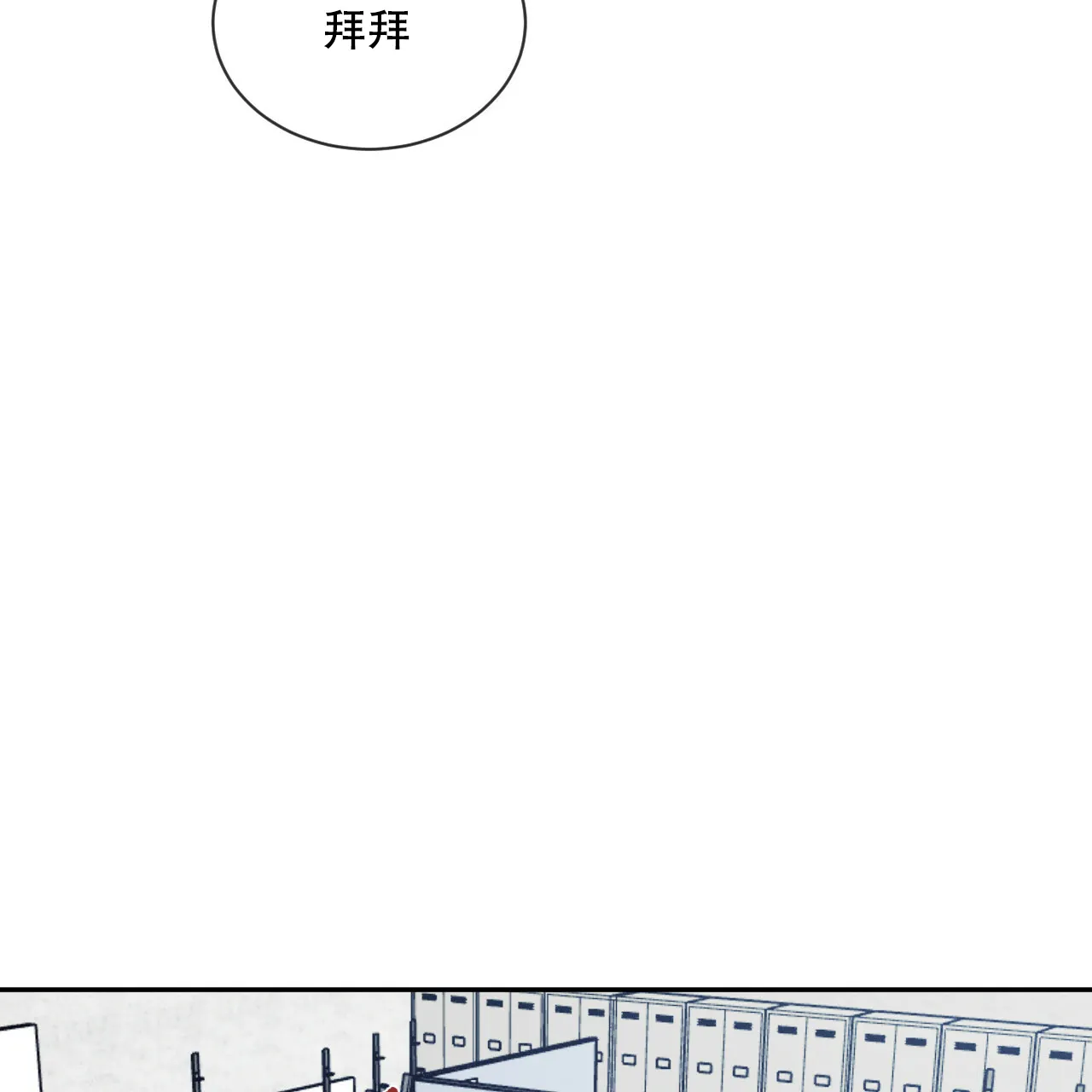 《相克》第36话 第5页