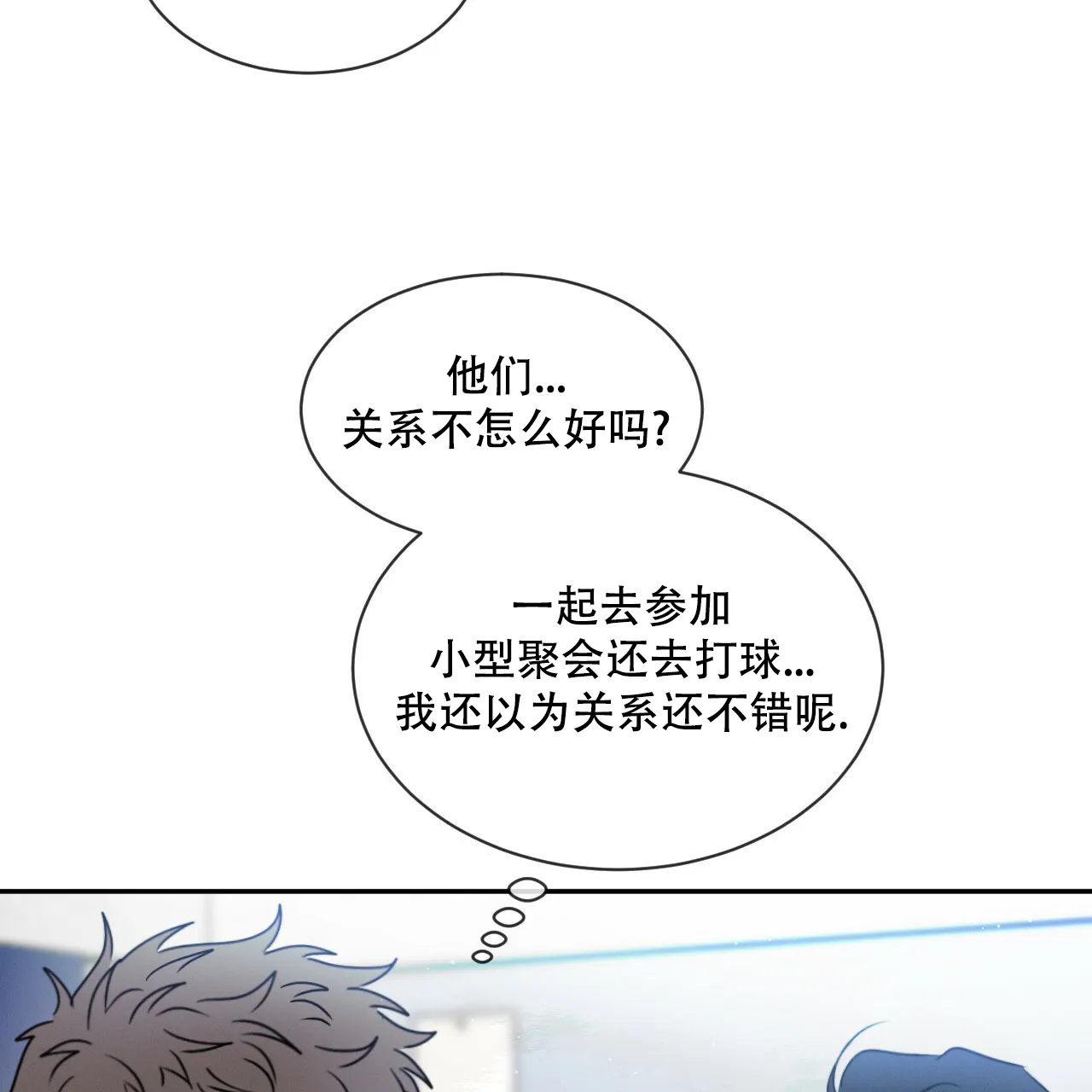 《相克》第37话 第15页