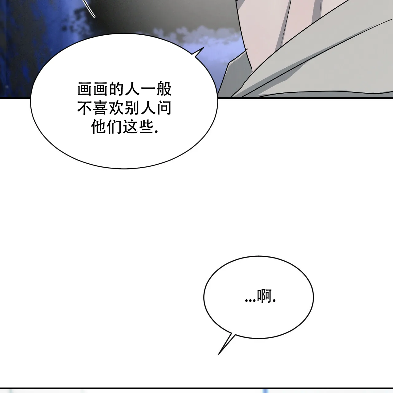 《相克》第37话 第42页