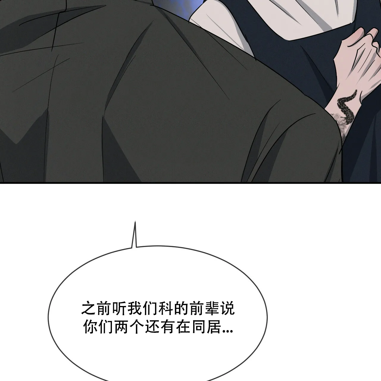 《相克》第37话 第53页
