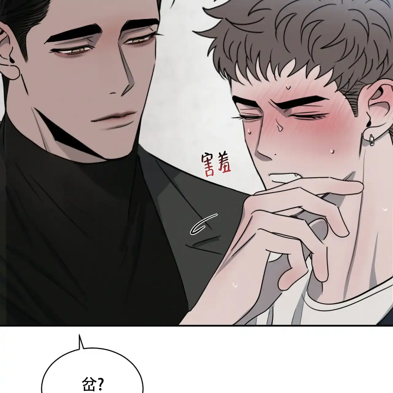 《相克》第37话 第39页