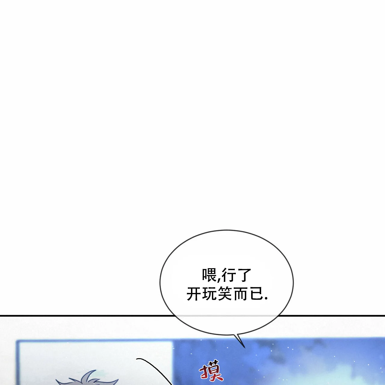 《相克》第37话 第17页