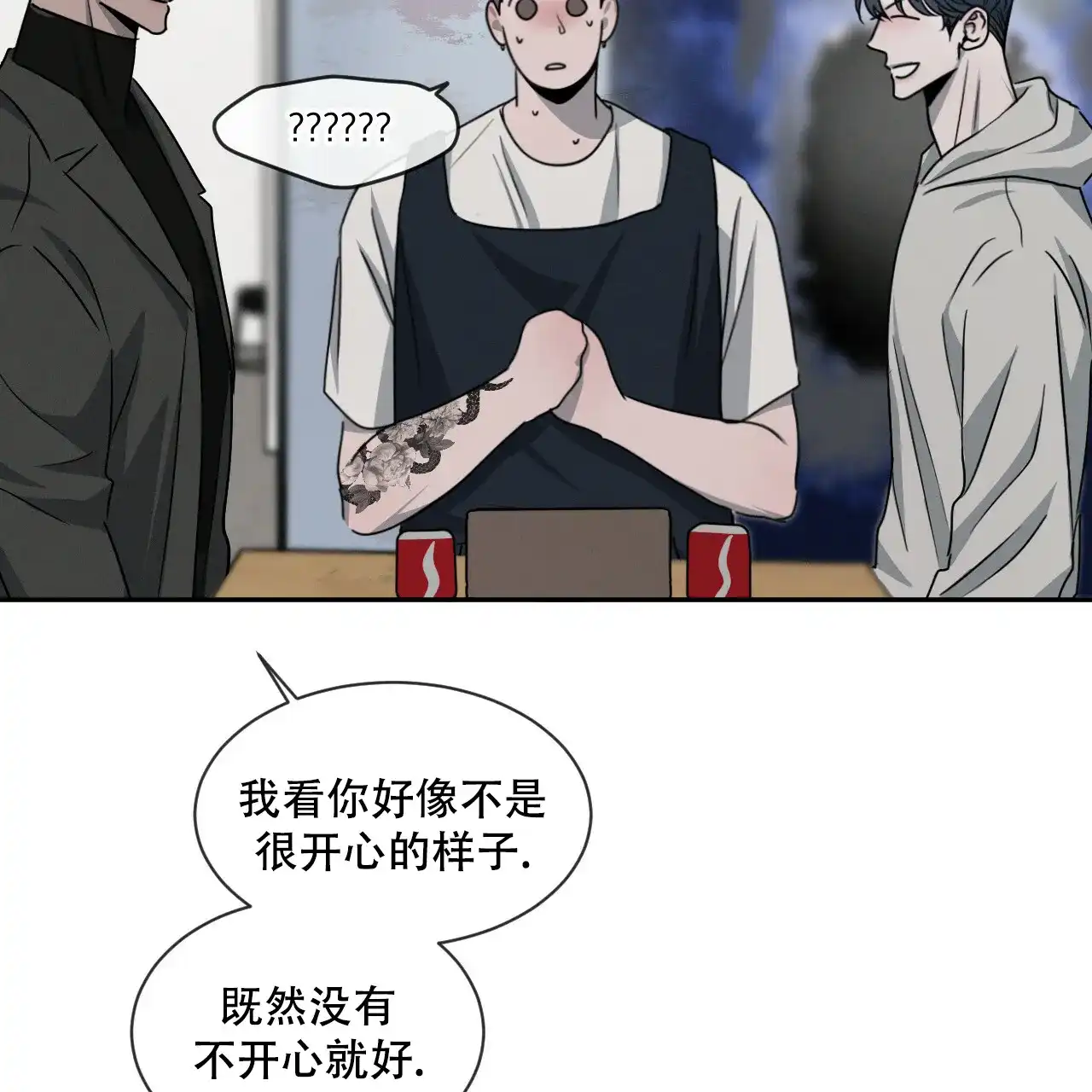 《相克》第37话 第14页
