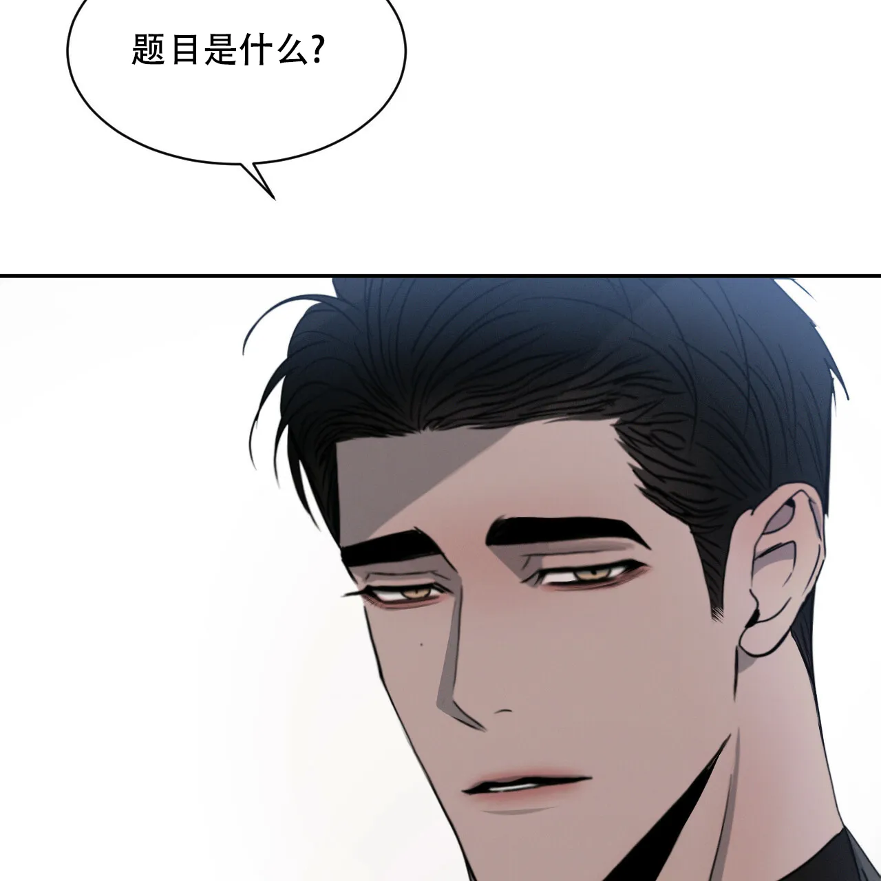 《相克》第37话 第30页