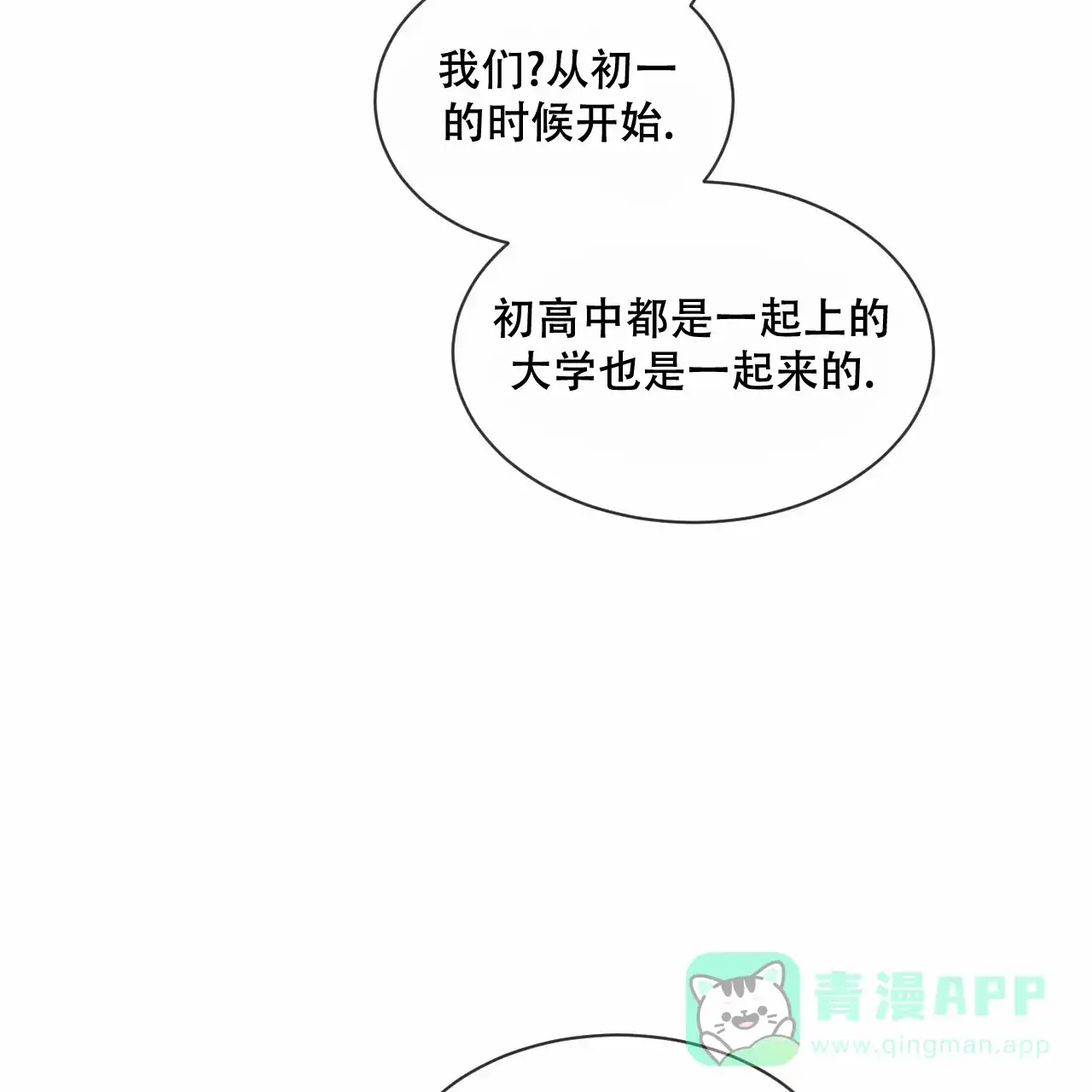 《相克》第37话 第51页