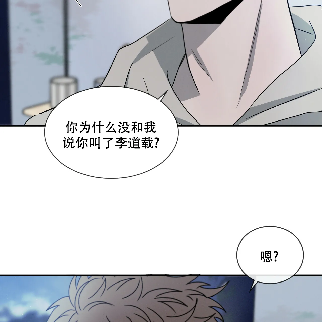 《相克》第37话 第9页