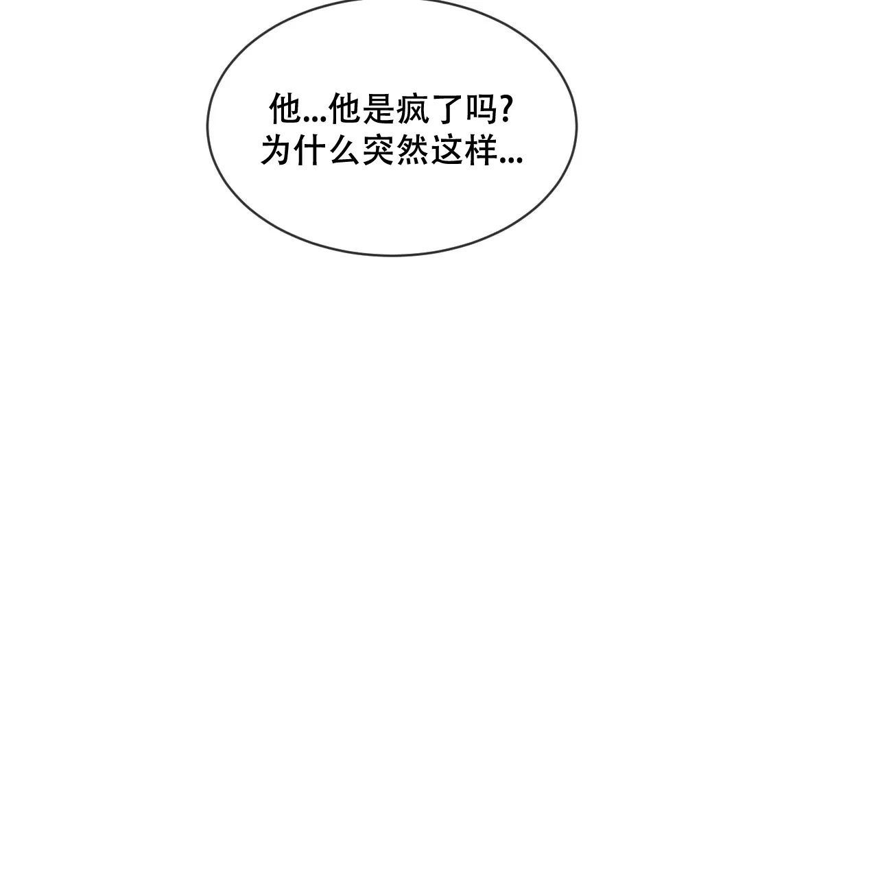 《相克》第37话 第67页