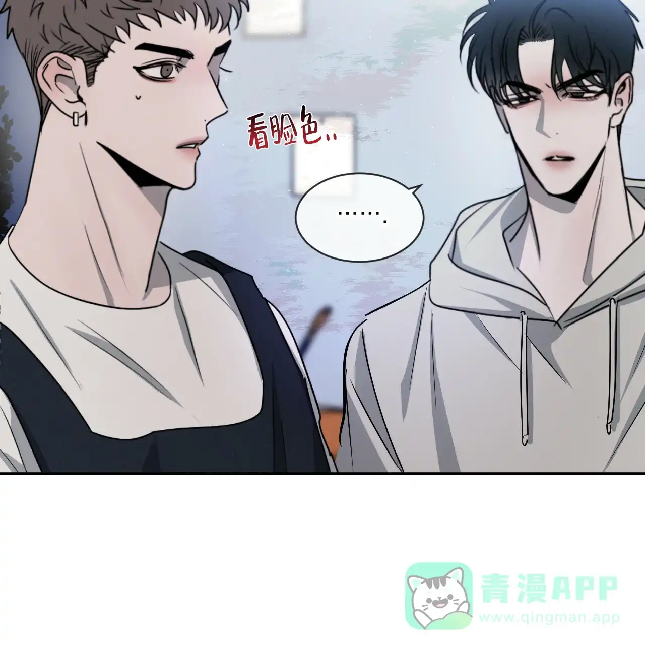 《相克》第37话 第16页