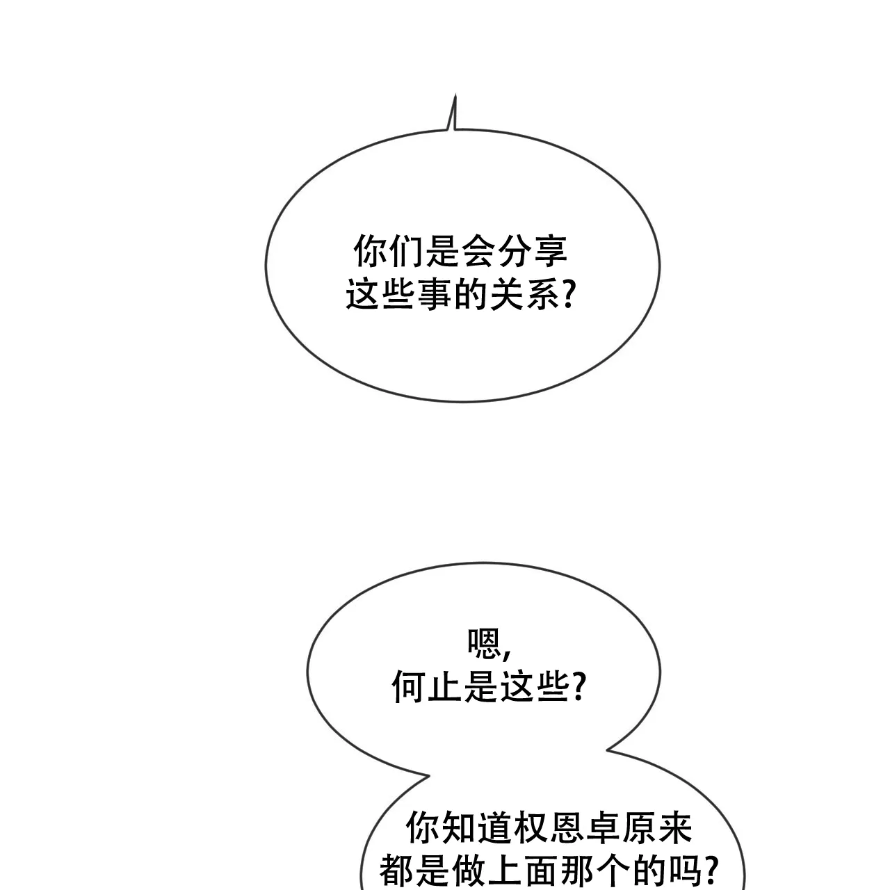 《相克》第37话 第62页