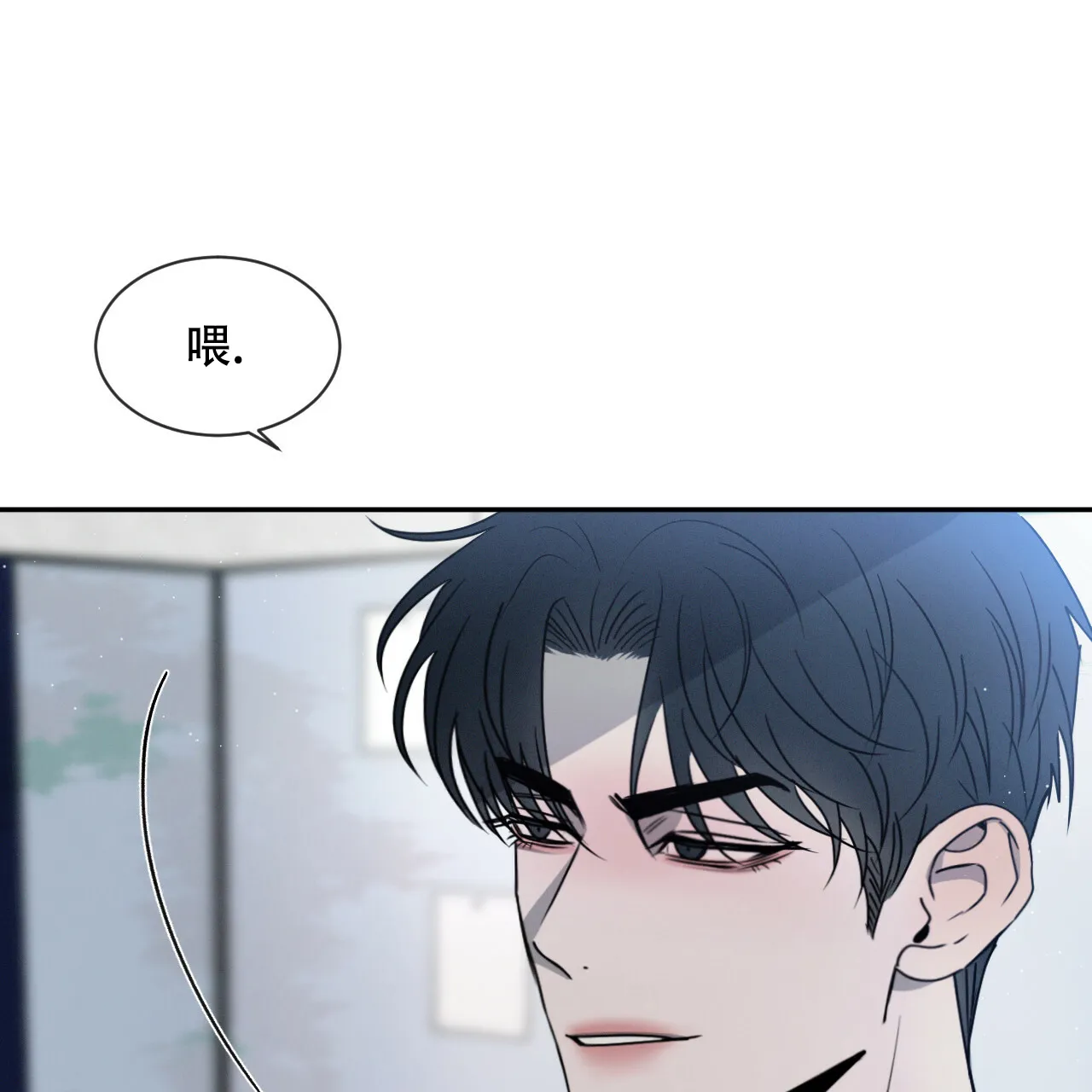 《相克》第37话 第8页