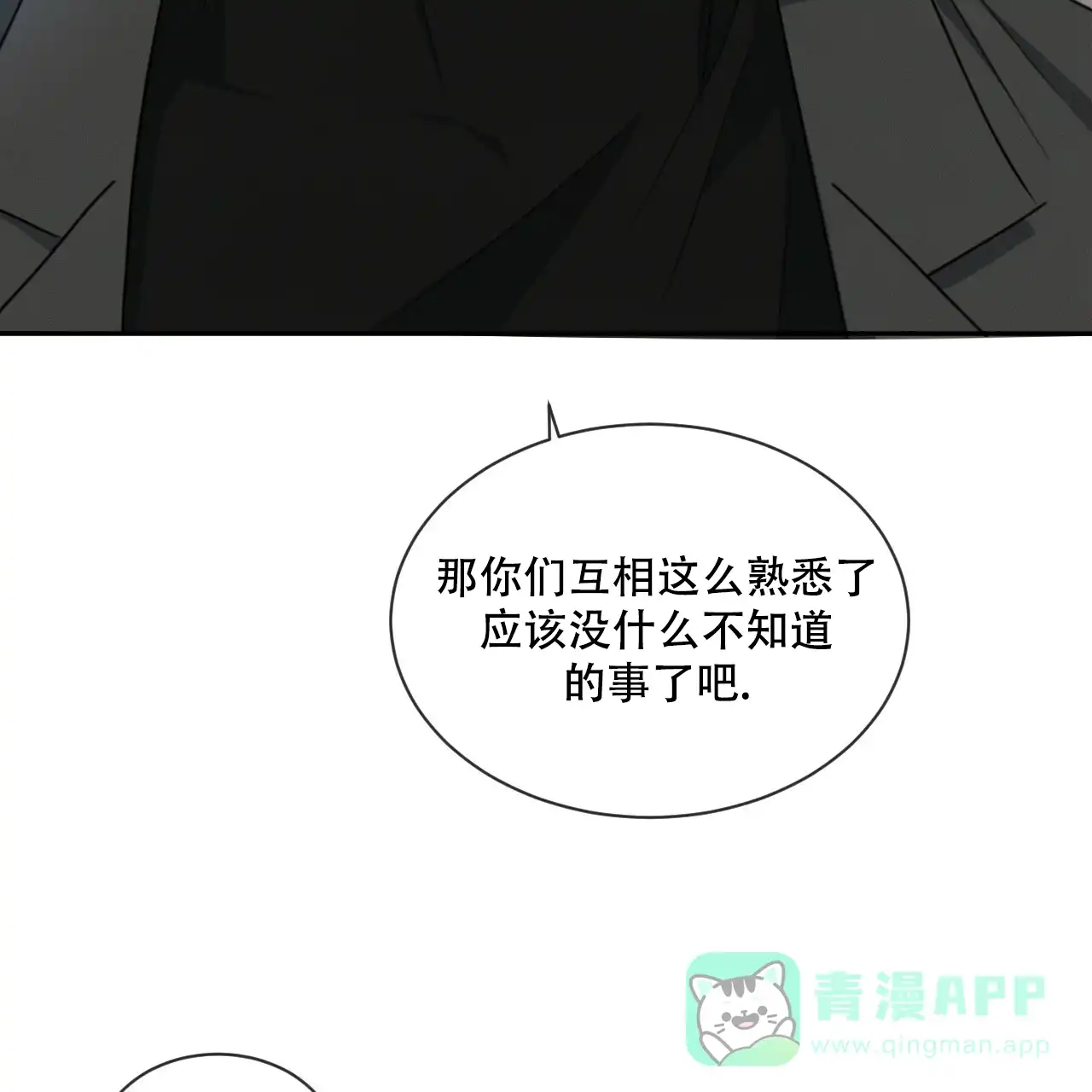 《相克》第37话 第56页
