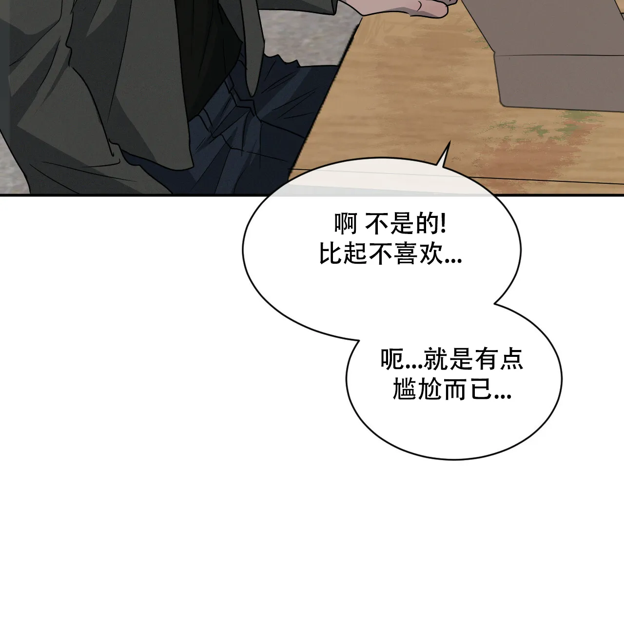 《相克》第37话 第44页