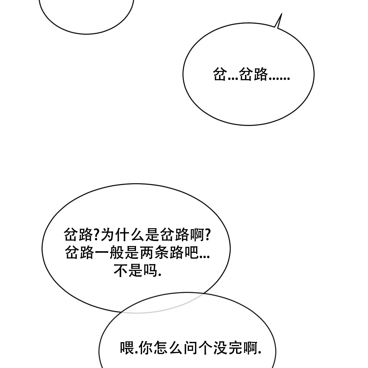 《相克》第37话 第40页