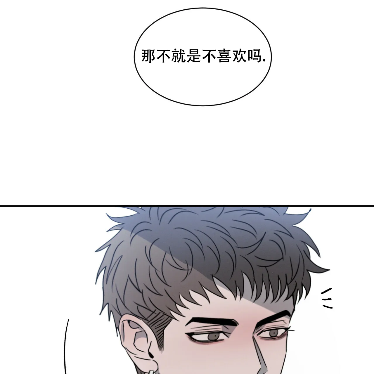 《相克》第37话 第45页
