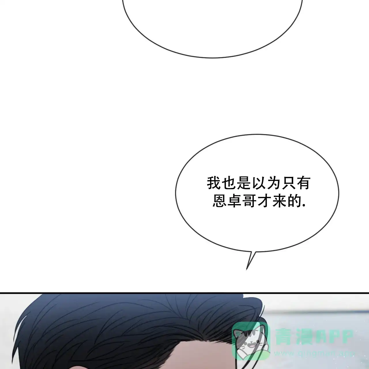 《相克》第37话 第11页