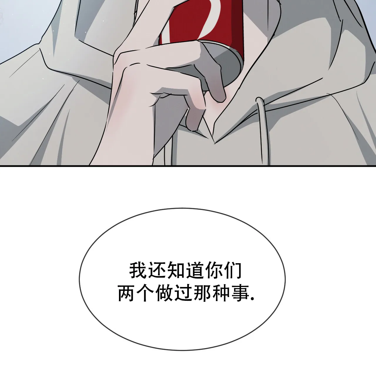 《相克》第37话 第58页