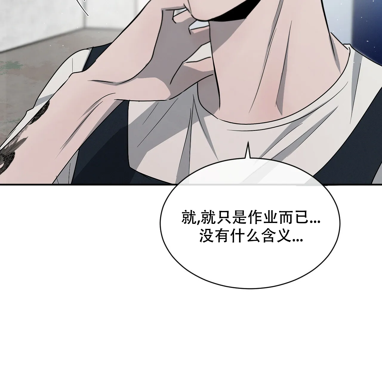《相克》第37话 第27页