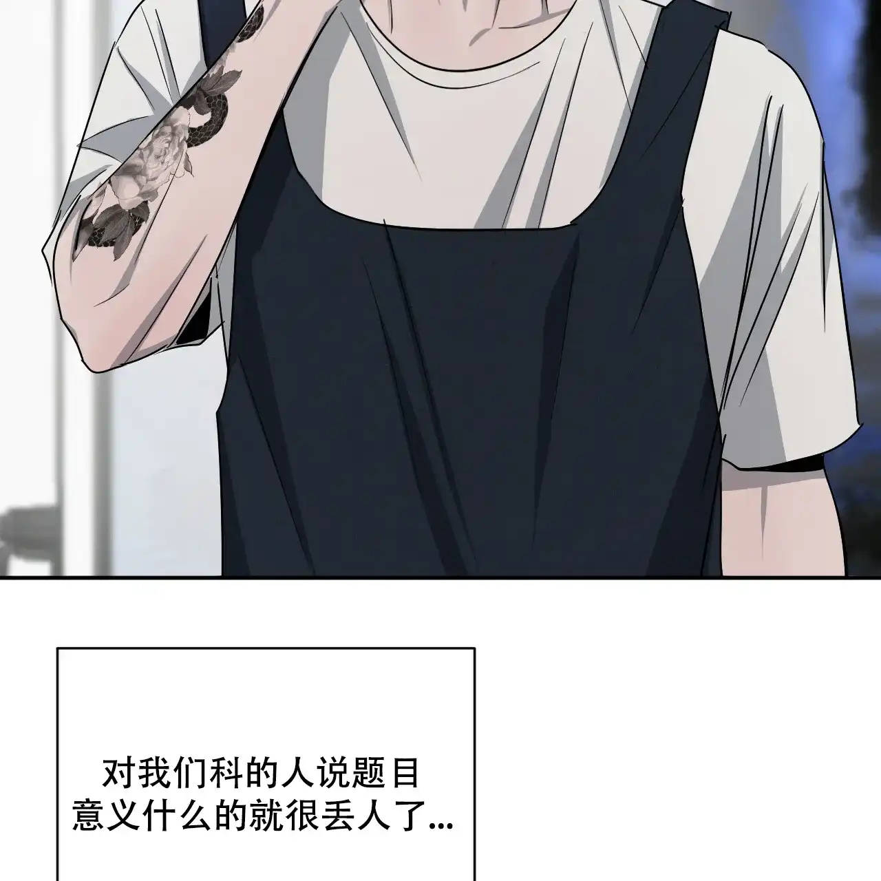 《相克》第37话 第33页
