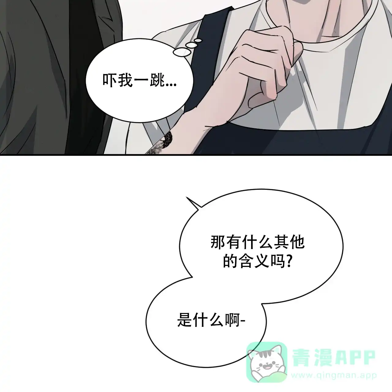 《相克》第37话 第36页