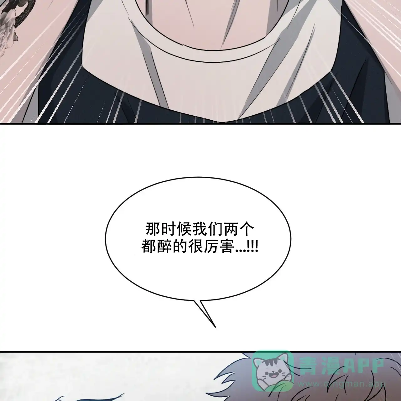 《相克》第38话 第6页