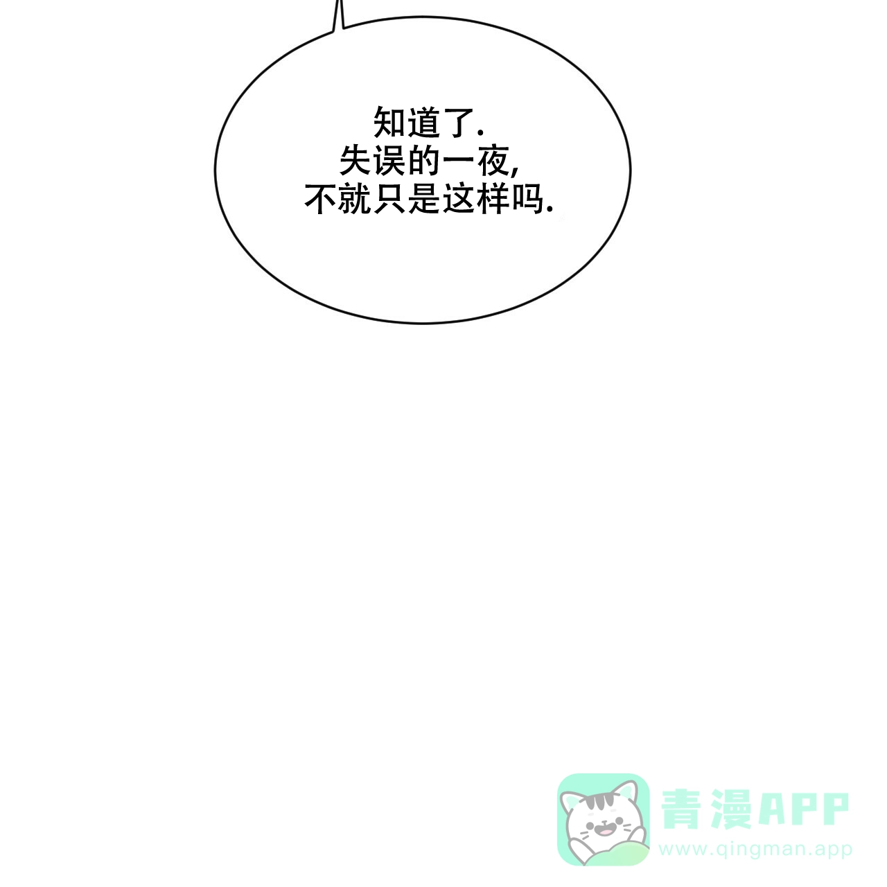 《相克》第38话 第21页