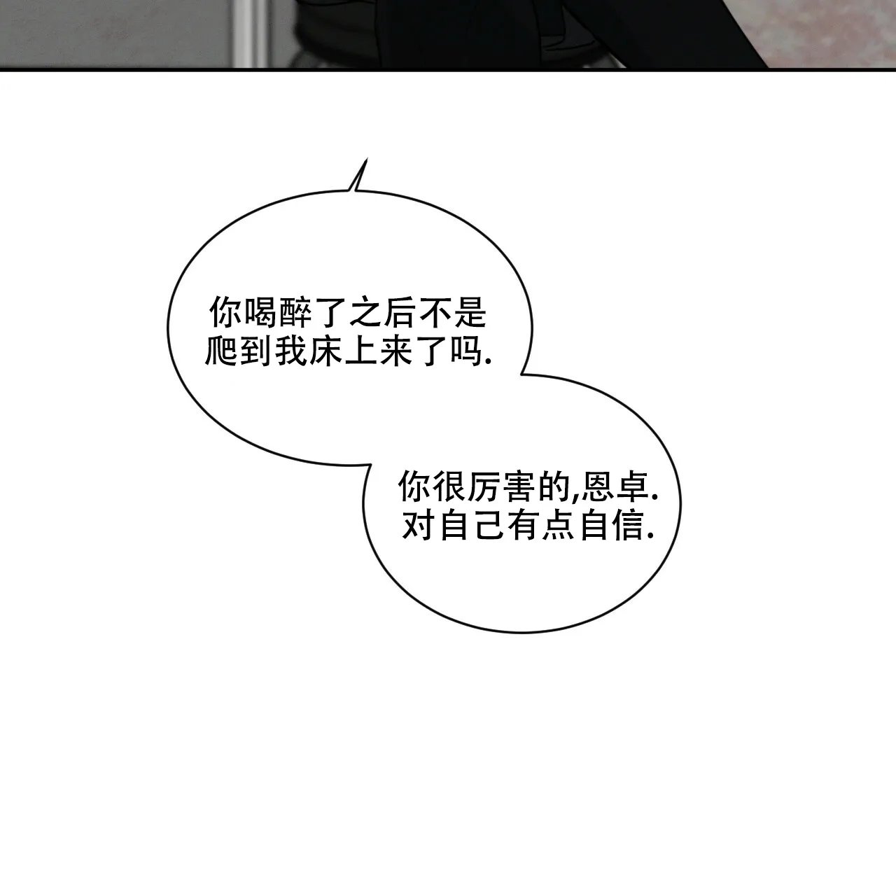 《相克》第38话 第10页