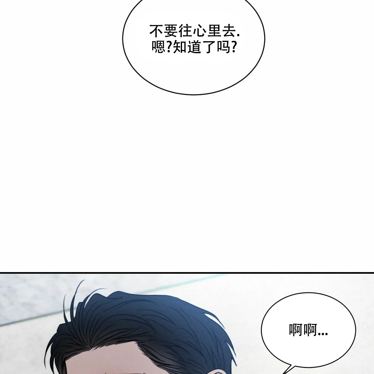 《相克》第38话 第19页