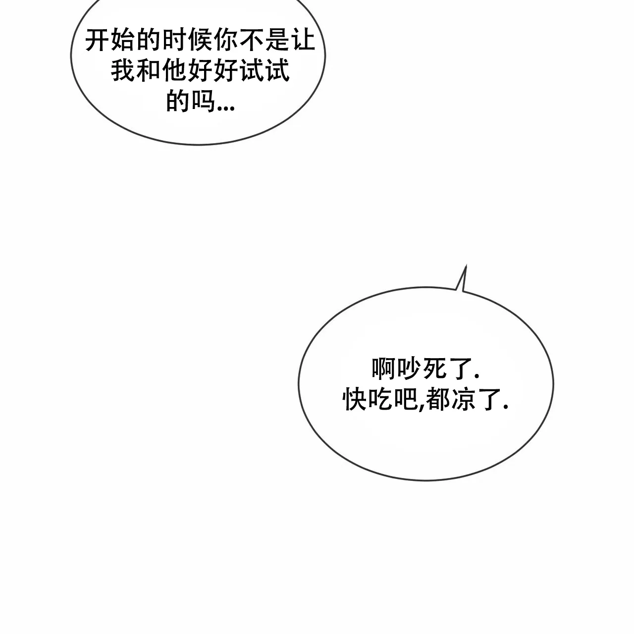 《相克》第38话 第54页