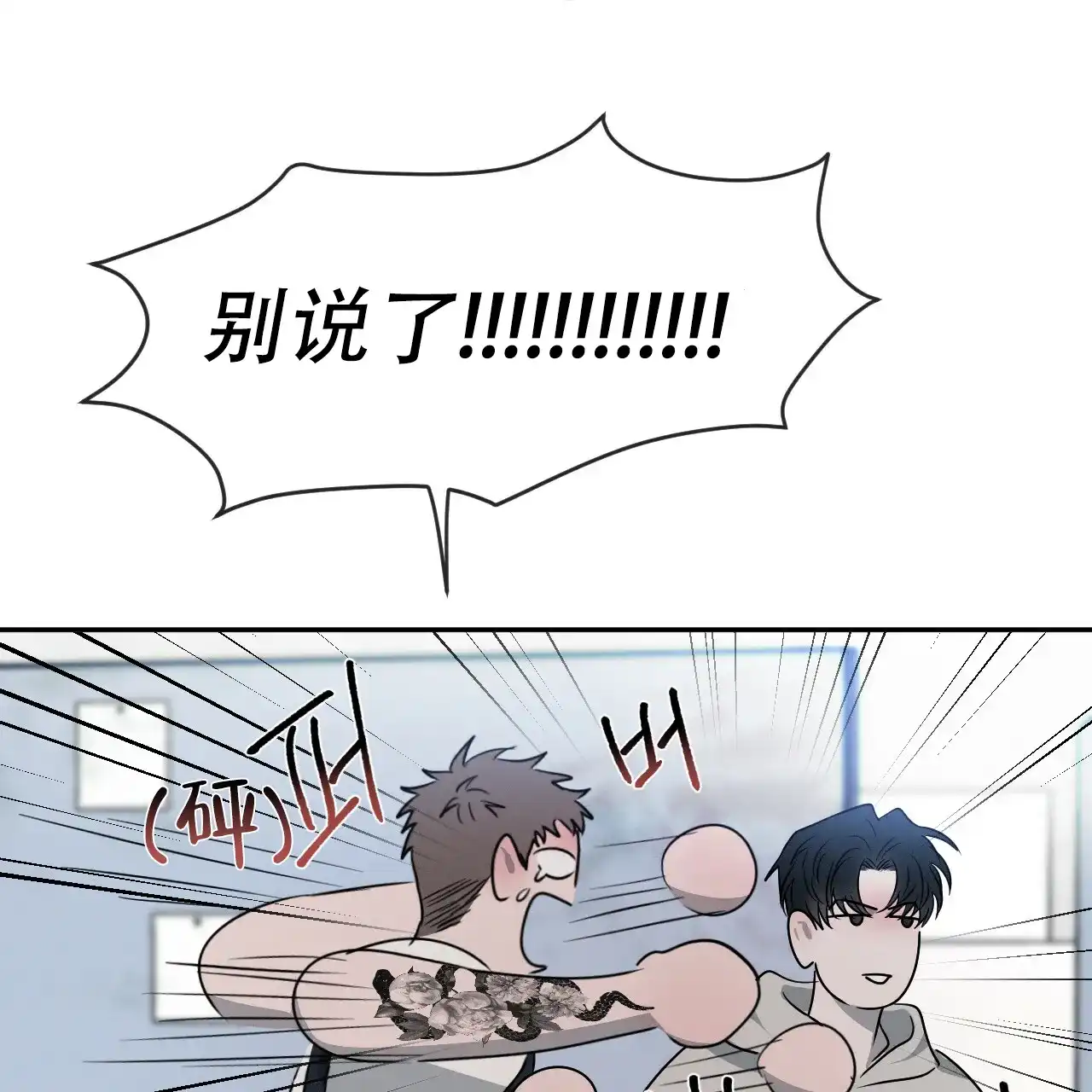 《相克》第38话 第24页
