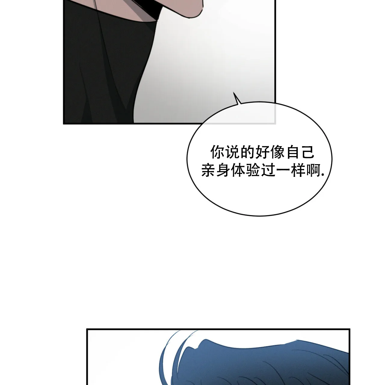 《相克》第38话 第2页