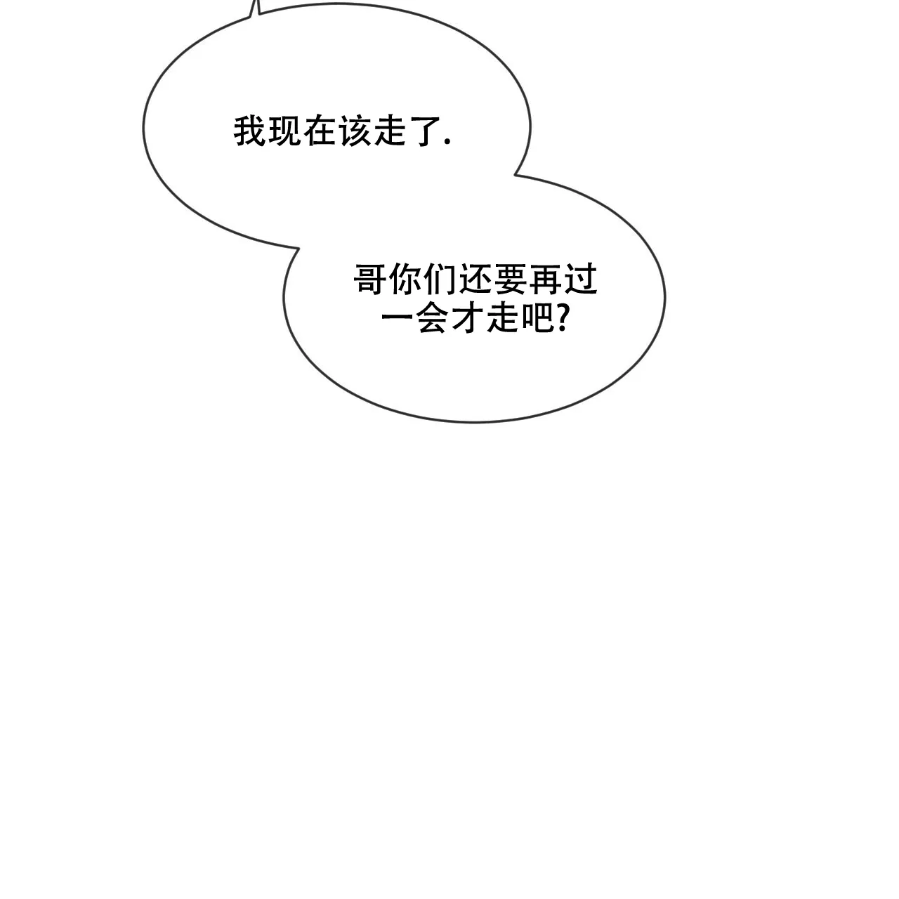 《相克》第38话 第29页