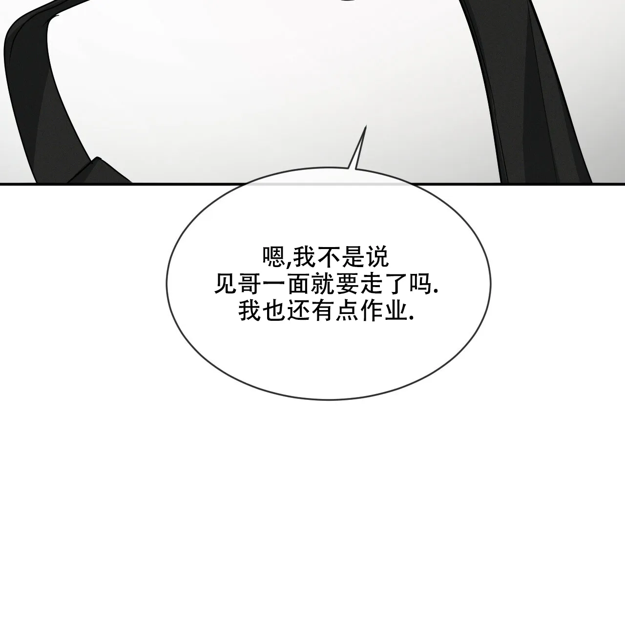 《相克》第38话 第33页