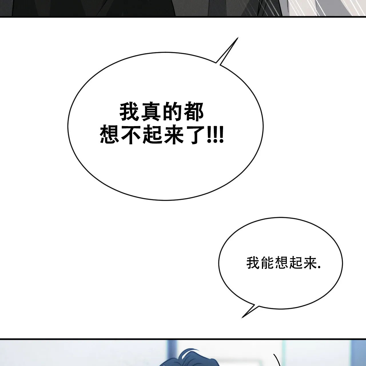 《相克》第38话 第8页