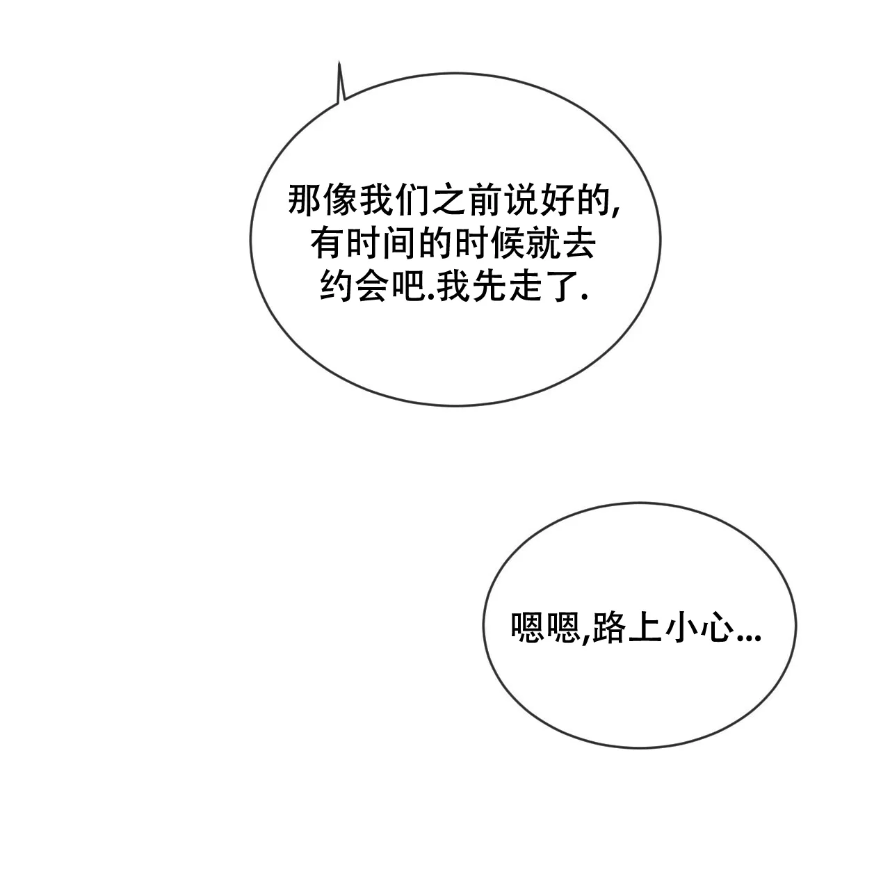 《相克》第38话 第38页